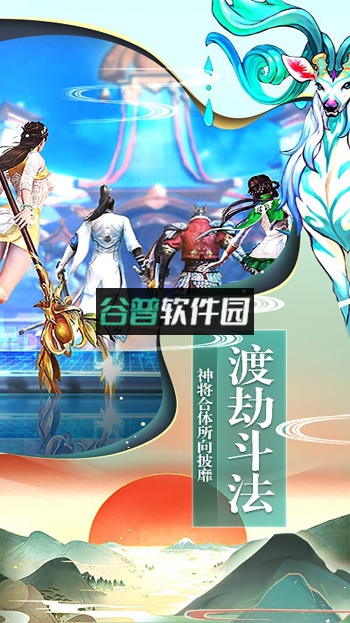 仙风道骨正版手游截图3