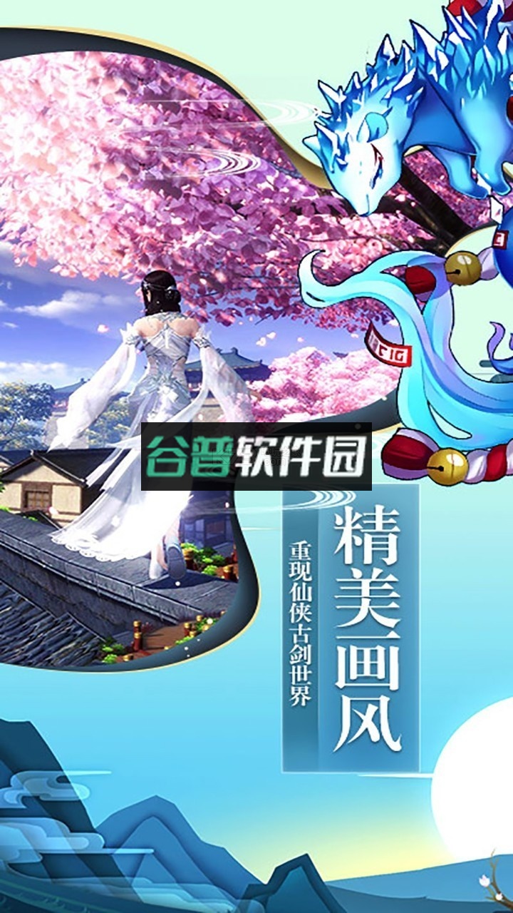 仙风道骨正版手游截图4