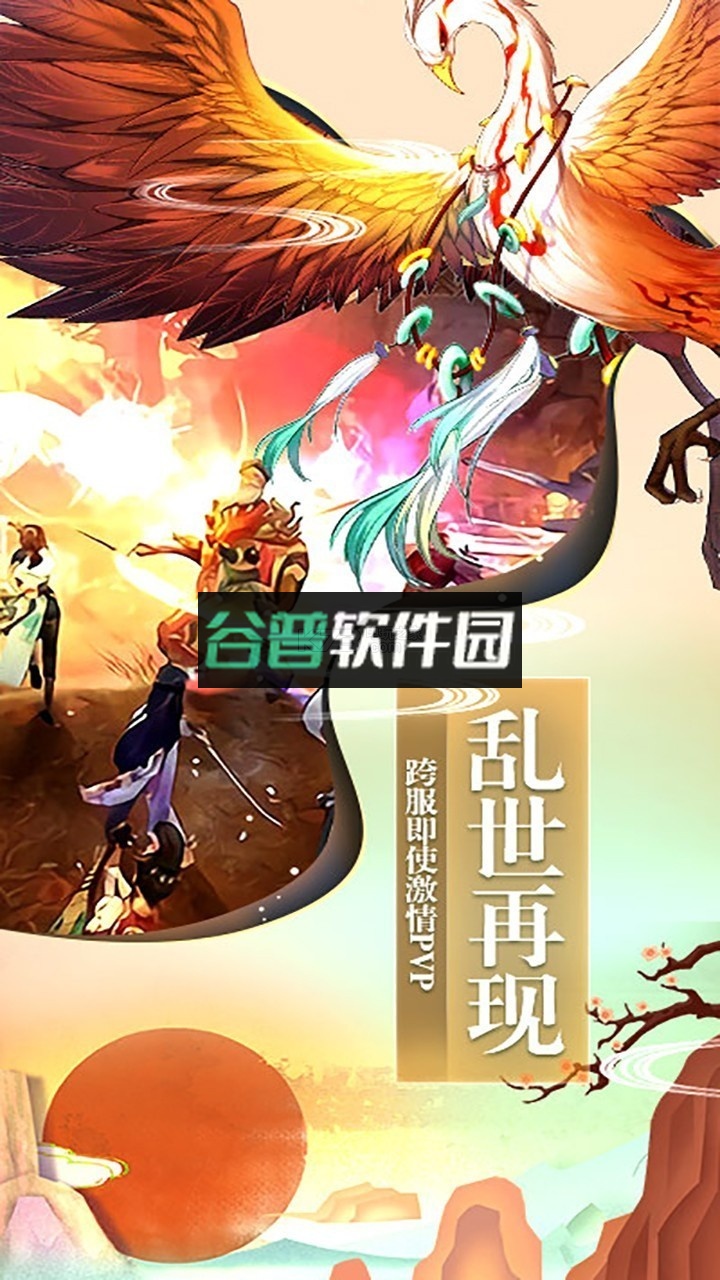 仙风道骨正版手游截图5