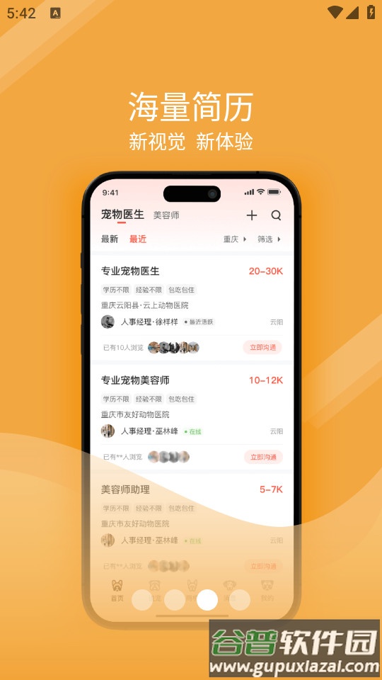 宠才宝手机客户端截图1