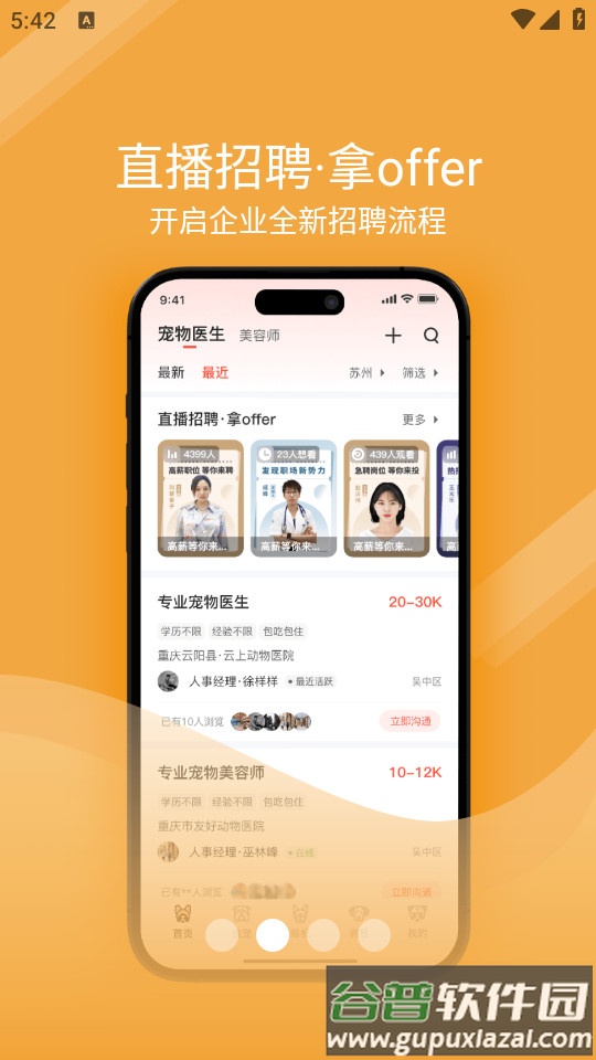 宠才宝手机客户端截图2