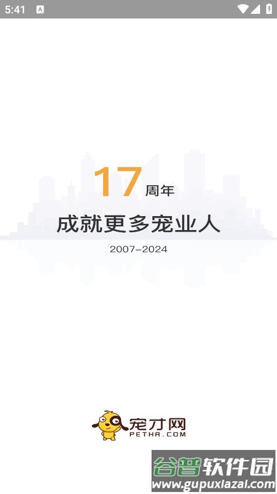 宠才宝手机客户端截图4