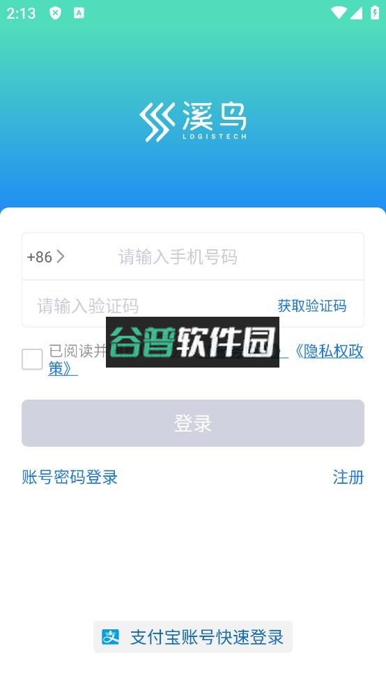 溪鸟快递app官方版截图1