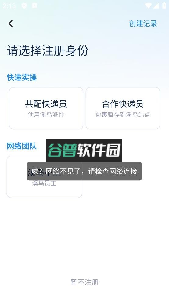 溪鸟快递app官方版截图2