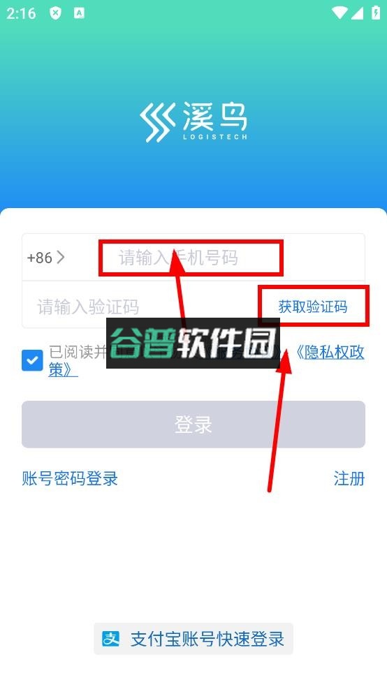 溪鸟快递app官方版截图5