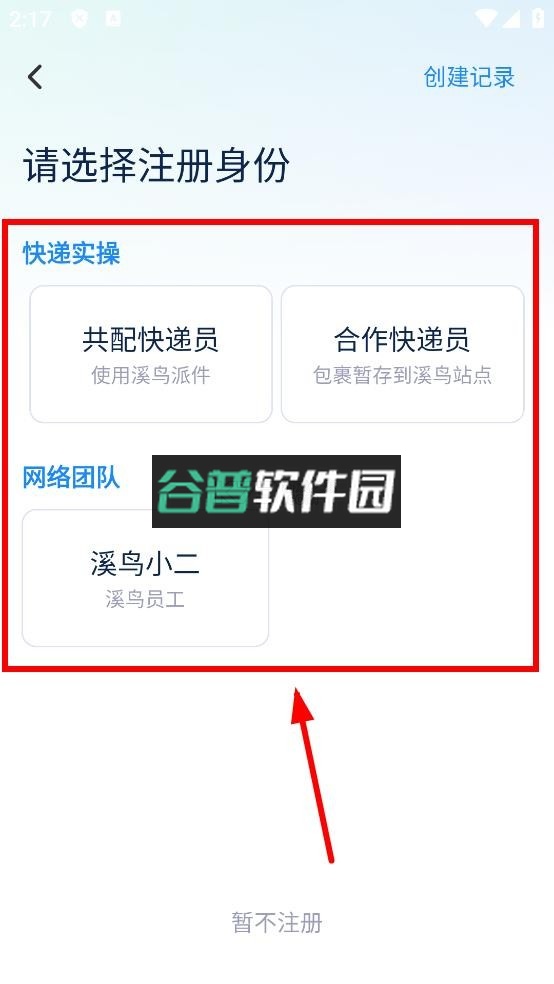 溪鸟快递app官方版截图7