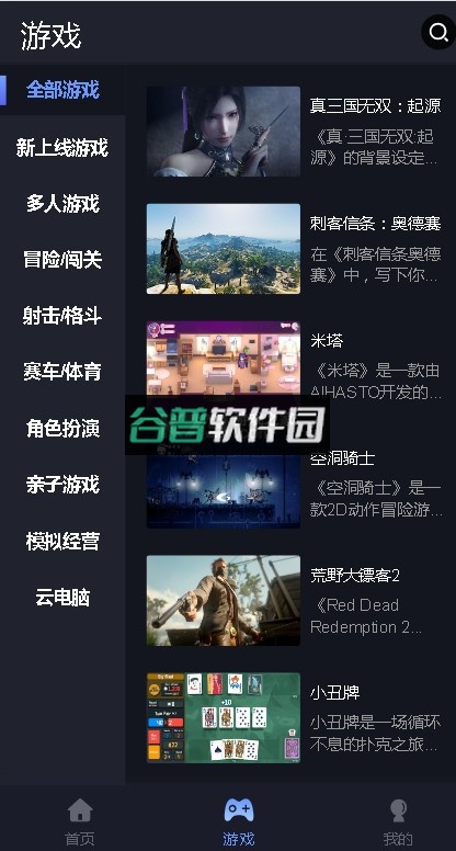 咪兔泛玩云游戏截图3