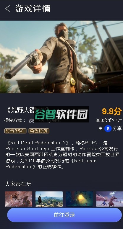 咪兔泛玩云游戏截图4