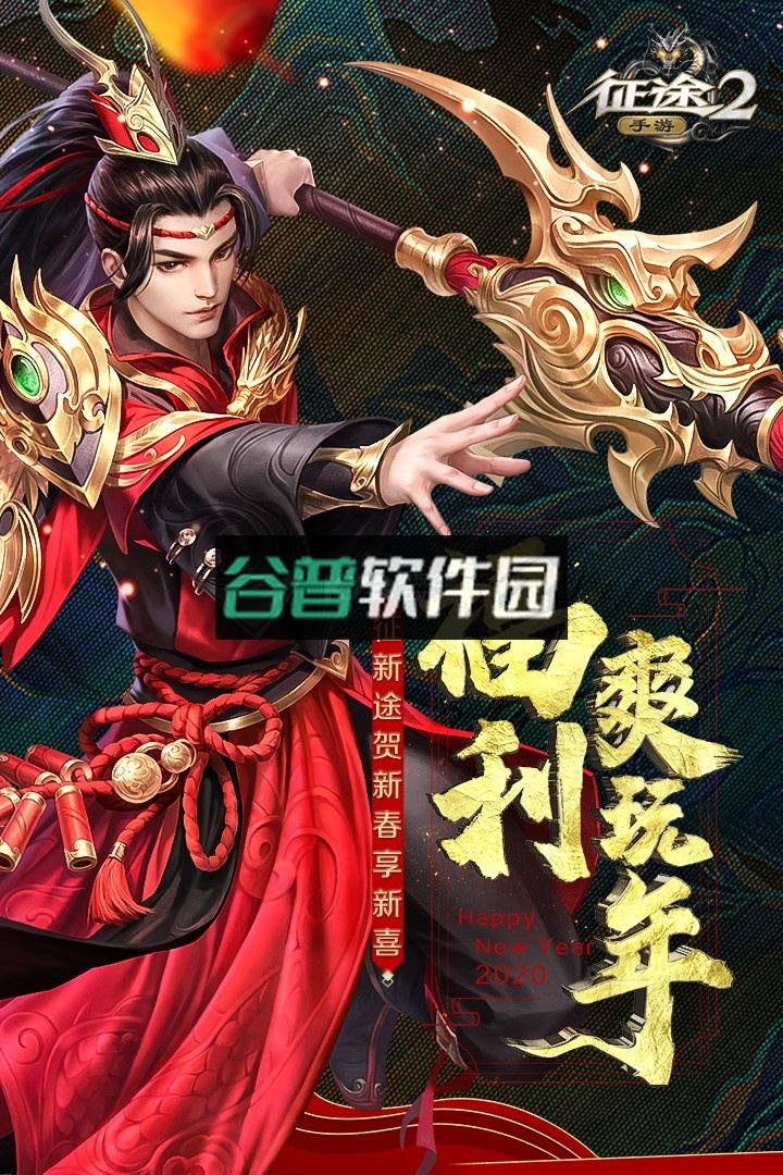 征途2手游新春版下载截图1