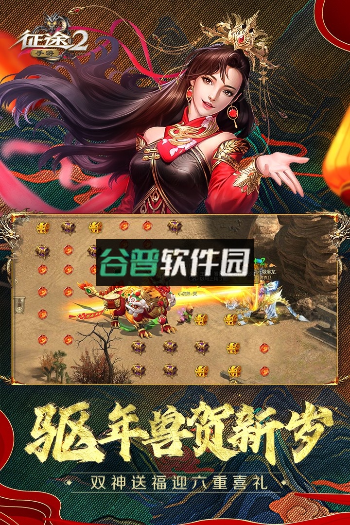 征途2手游新春版下载截图2