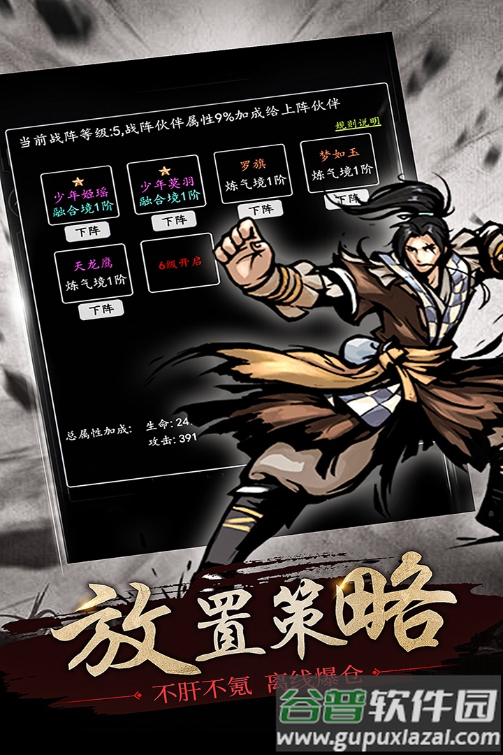 修仙大作战截图1