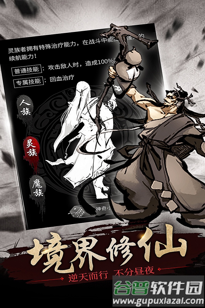 修仙大作战截图3