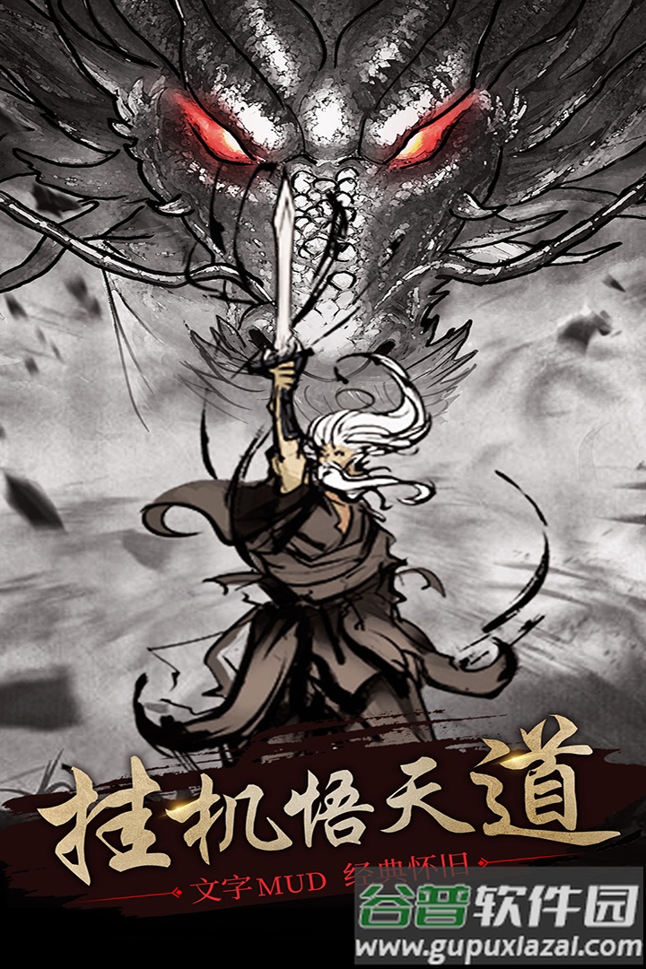 修仙大作战截图4