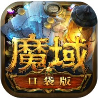 魔域口袋版免费下载v15.0.0