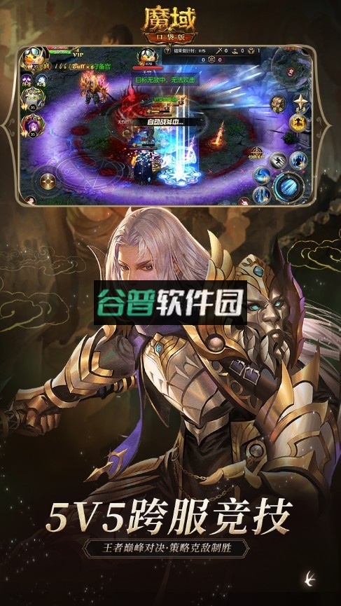 魔域口袋版免费下载截图2