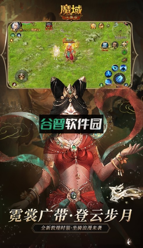 魔域口袋版免费下载截图3