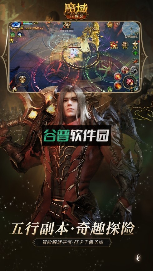 魔域口袋版免费下载截图4