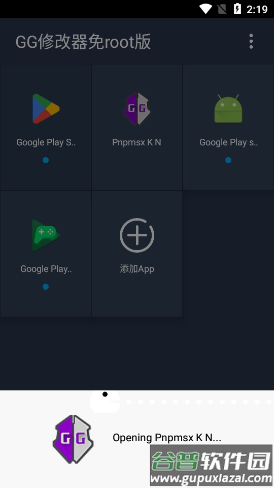 GG修改器免root版雪冷水制作截图1