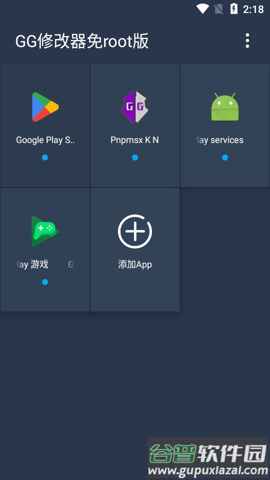 GG修改器免root版雪冷水制作截图3