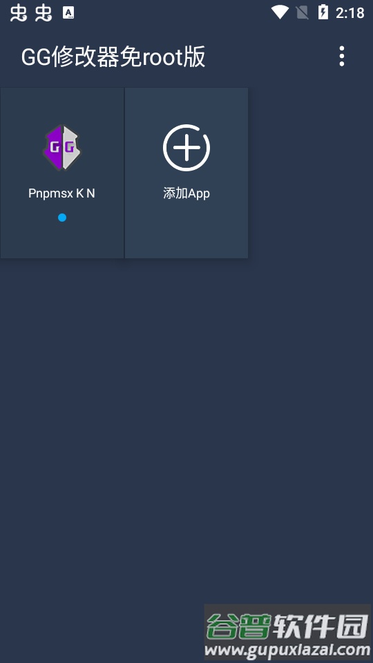 GG修改器免root版雪冷水制作截图4