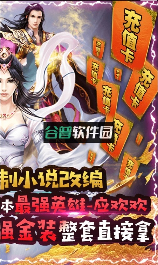 绝世天府2022最新版截图4