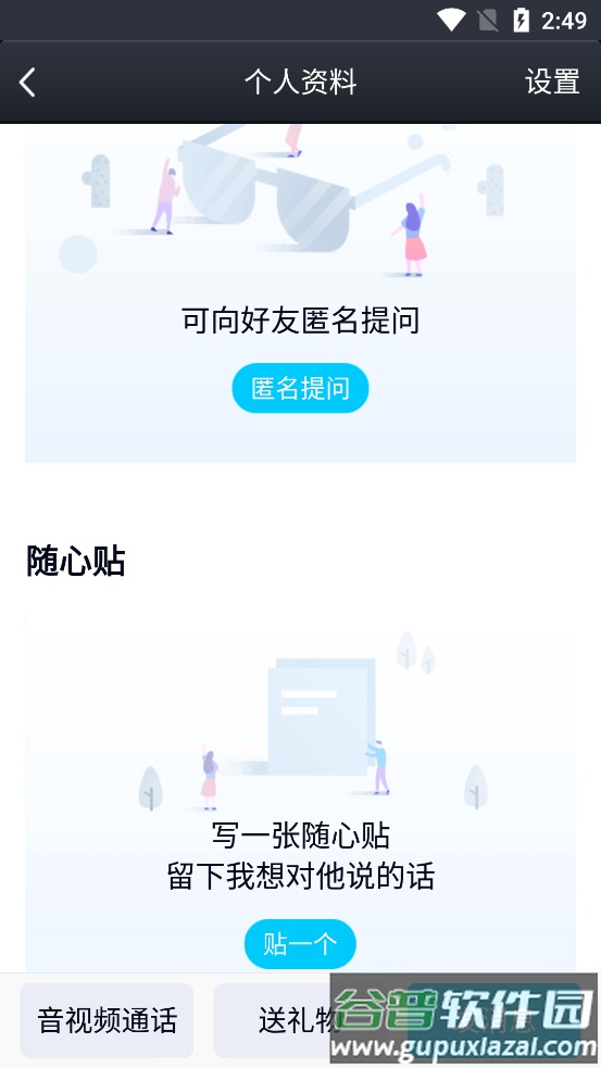 qq下载2025最新版截图1