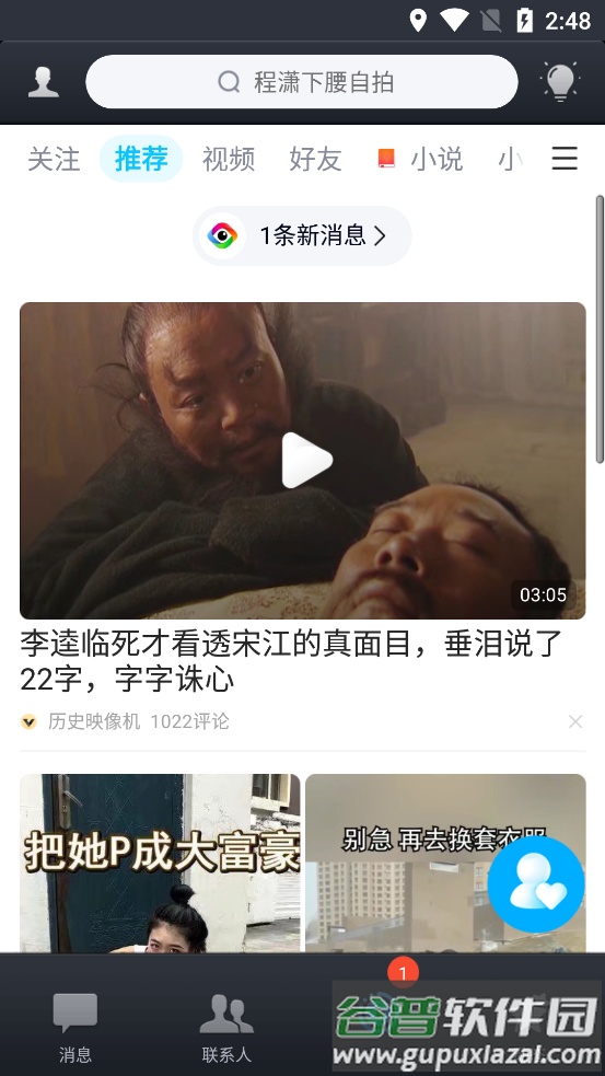 qq下载2025最新版截图3