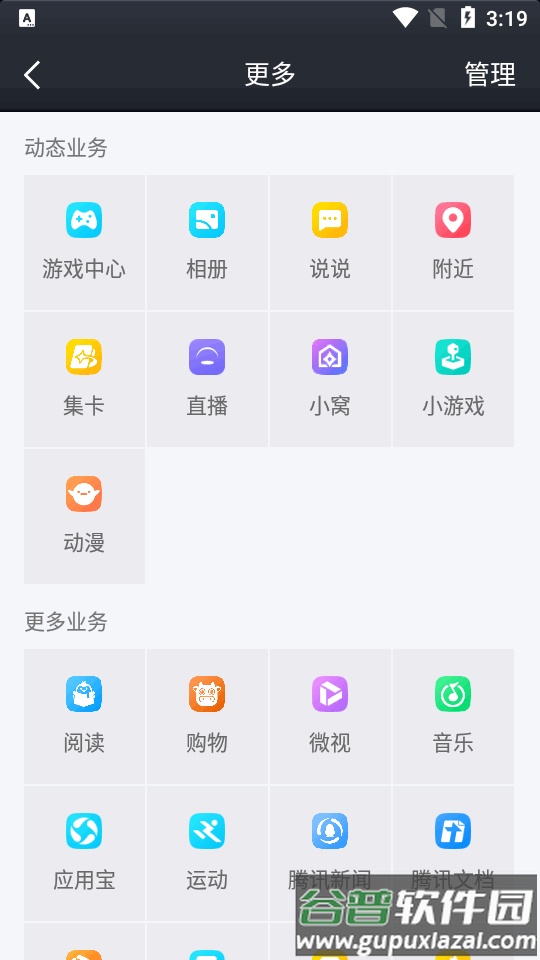 手机QQ测试版截图1