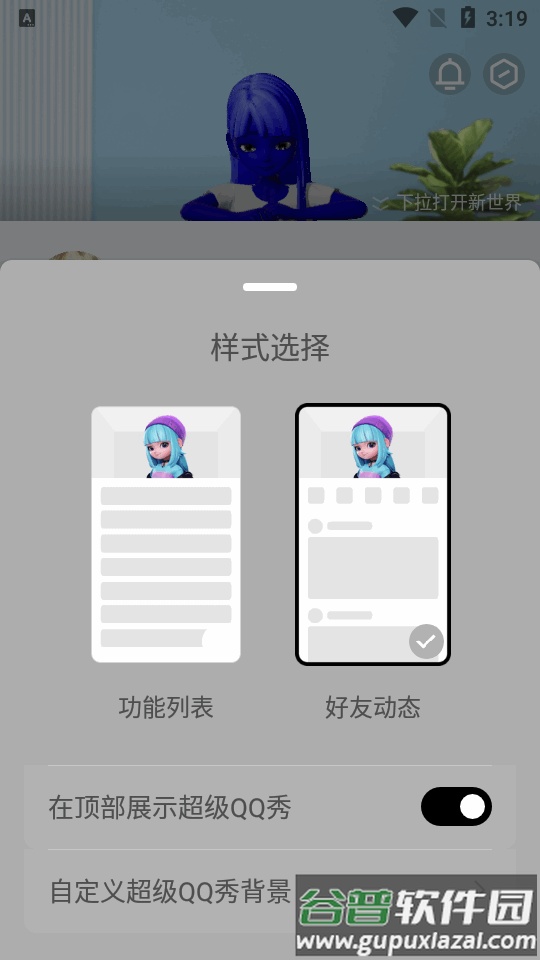 手机QQ测试版截图2