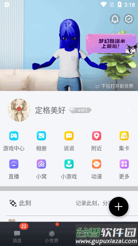 手机QQ测试版截图3