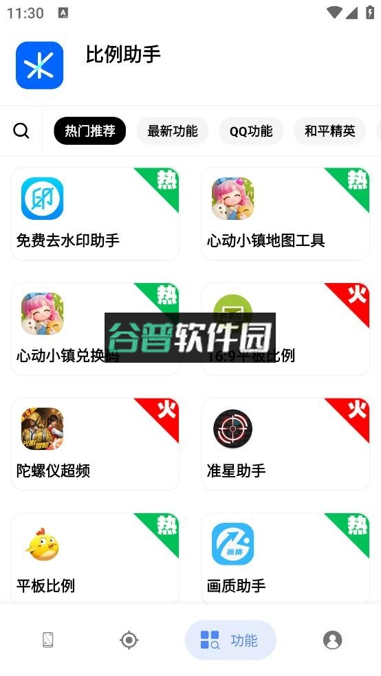 比例助手和平精英平板比例截图4