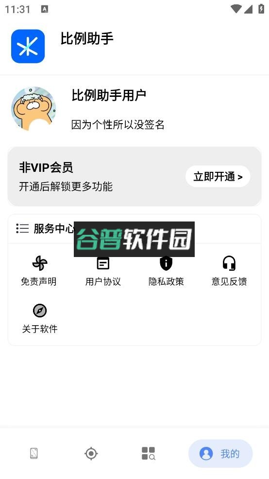 比例助手和平精英平板比例截图5