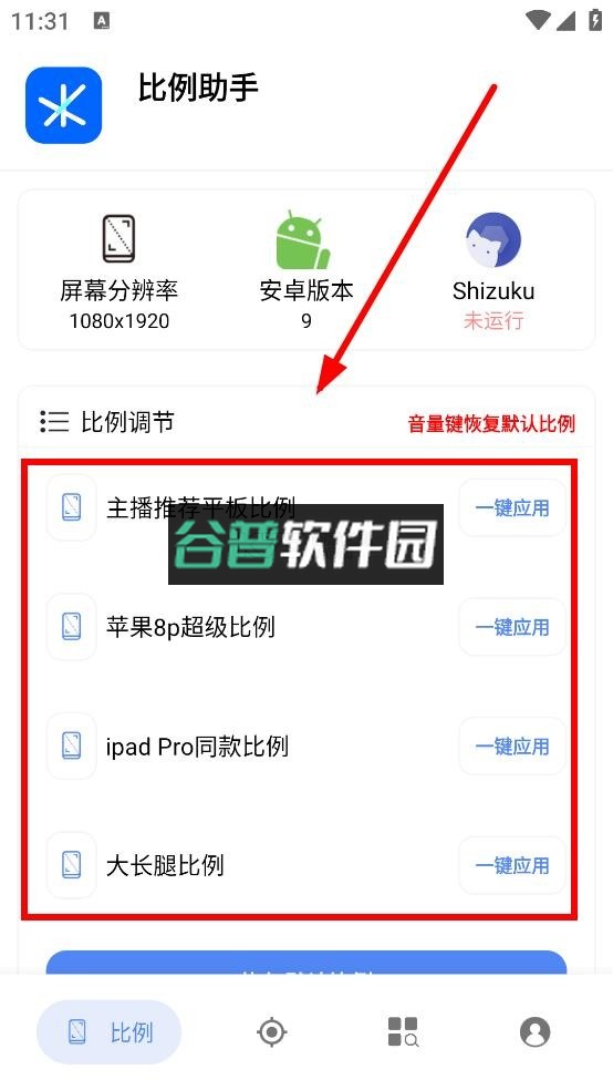 比例助手和平精英平板比例截图6