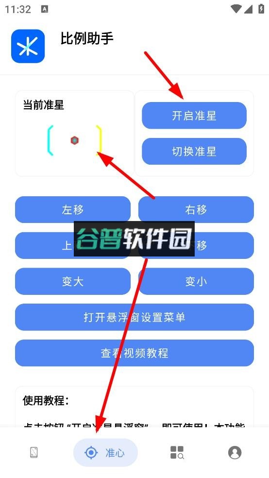 比例助手和平精英平板比例截图7