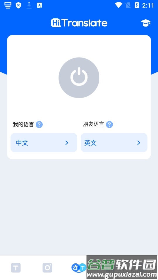 Hi Translate实时翻译器最新版截图3