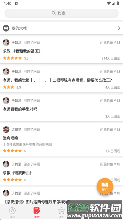 音约吧app官方版截图2