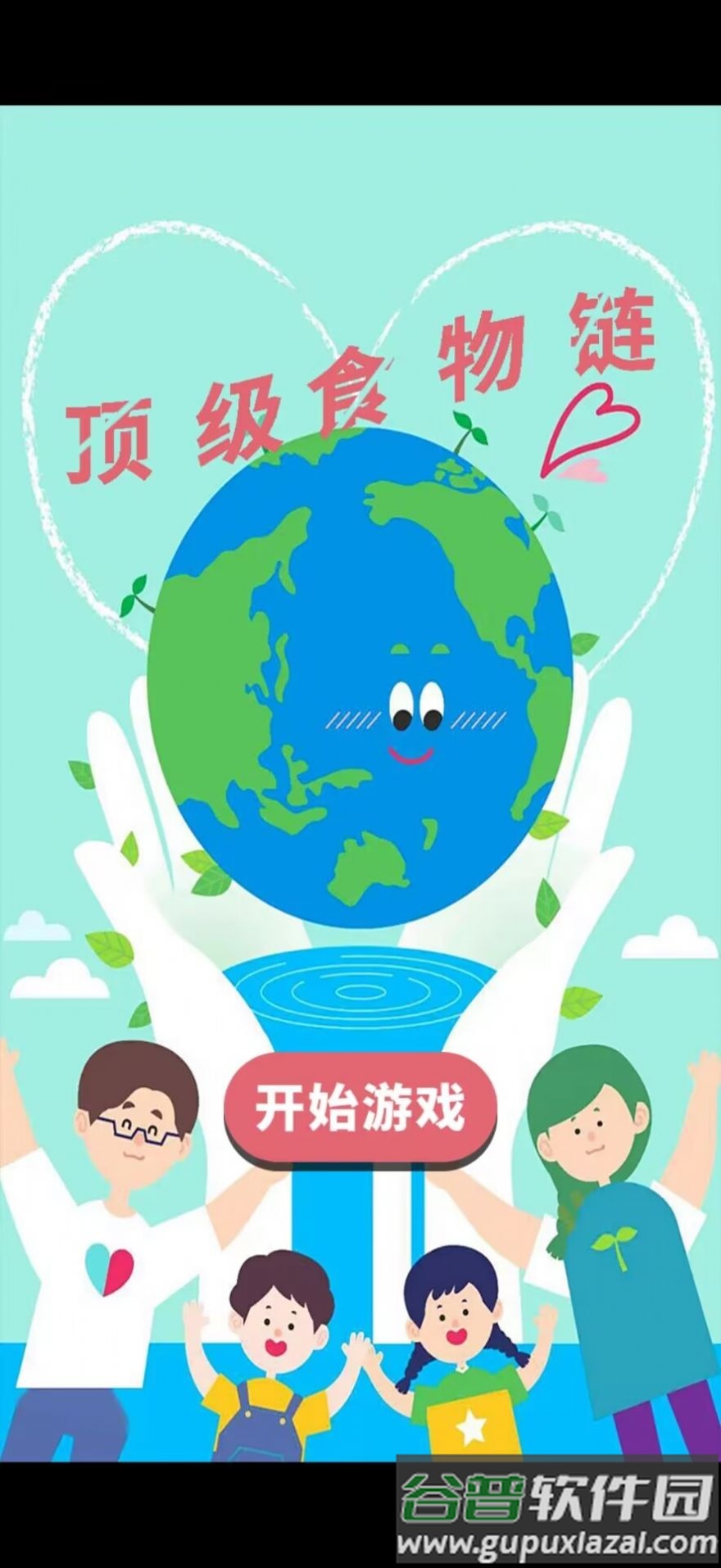 顶级食物链最新版截图2