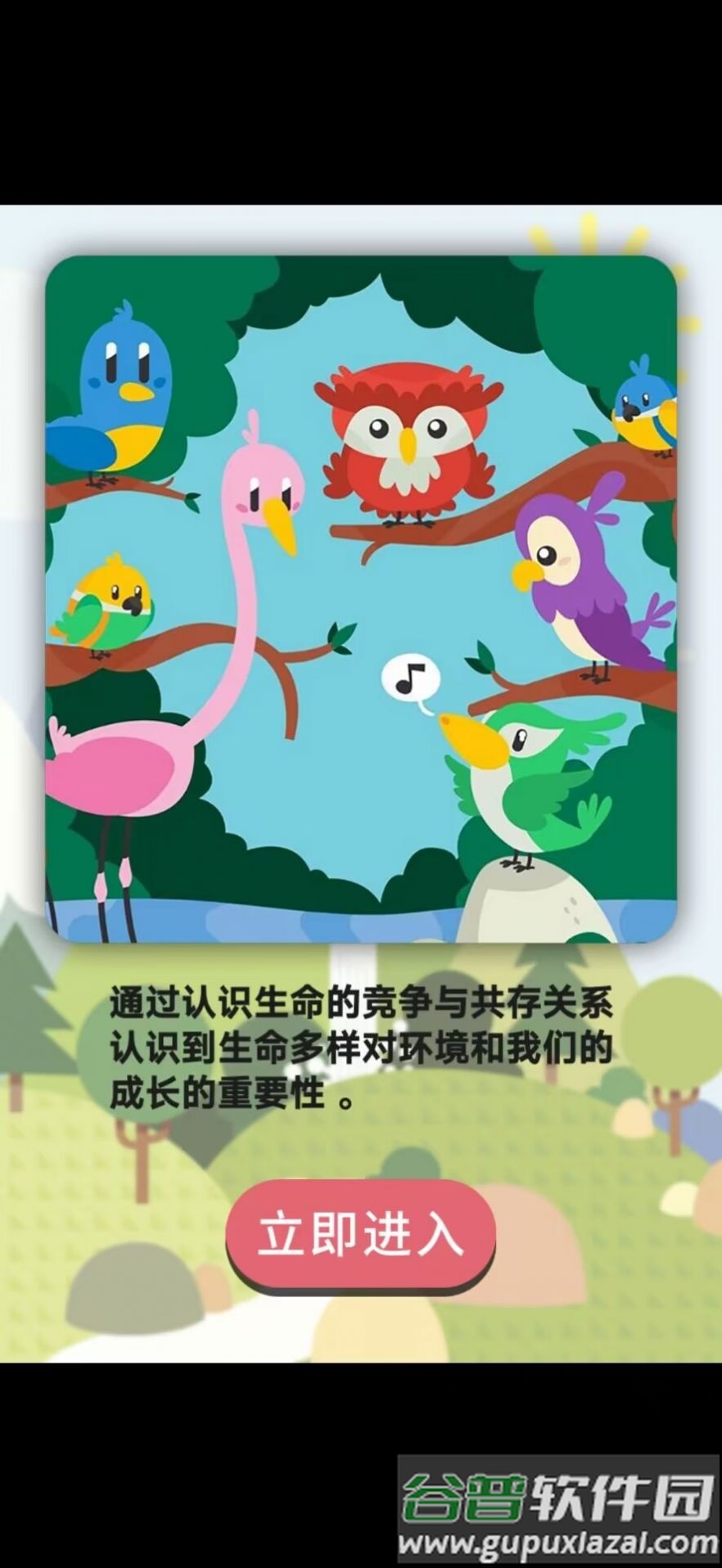 顶级食物链最新版截图4