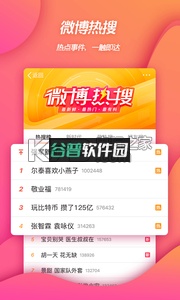 微博2026版本截图1