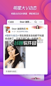 微博2026版本截图2