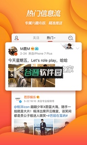 微博2026版本截图4