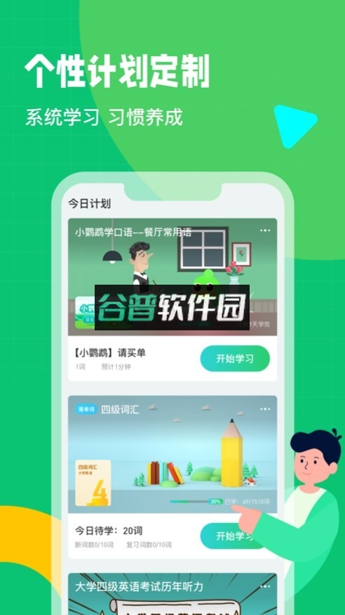英语趣配音app下载免费截图4