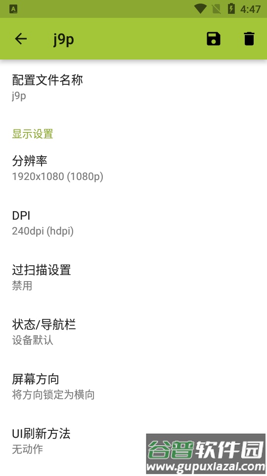 平板比例修改器(SecondScreen)免费无毒版截图1