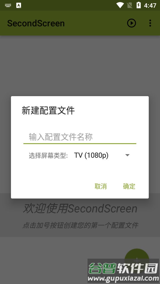 平板比例修改器(SecondScreen)免费无毒版截图2
