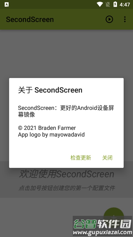平板比例修改器(SecondScreen)免费无毒版截图3