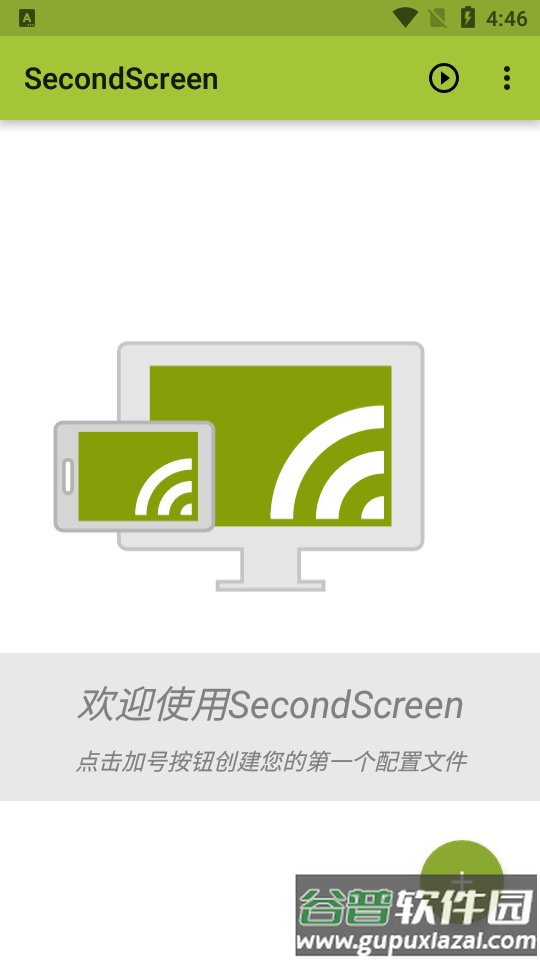 平板比例修改器(SecondScreen)免费无毒版截图4