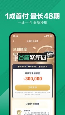 瓜子二手车交易平台截图1