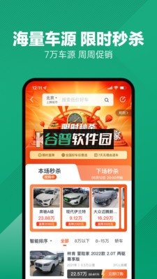 瓜子二手车交易平台截图2