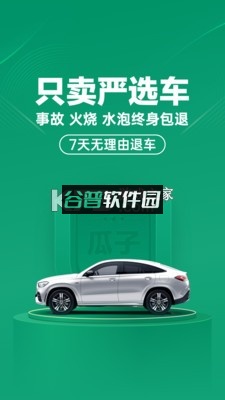 瓜子二手车交易平台截图4