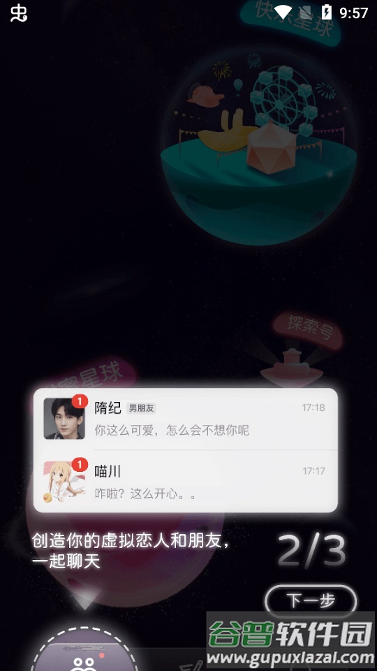 xeva虚拟男友(微软小冰)安装包截图2